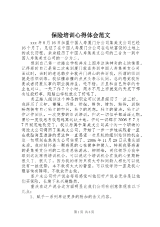 保险培训心得体会范文