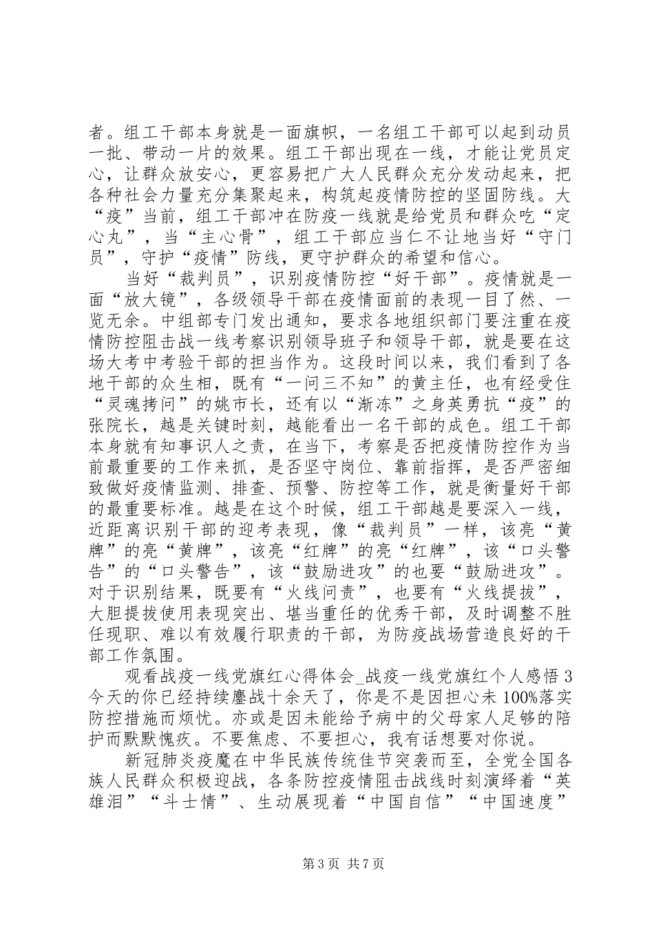 20XX年观看战疫一线党旗红心得体会_1_第3页