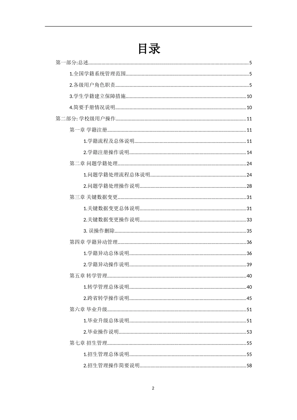 全国中小学生学籍信息管理系统关键业务操作说明_第2页