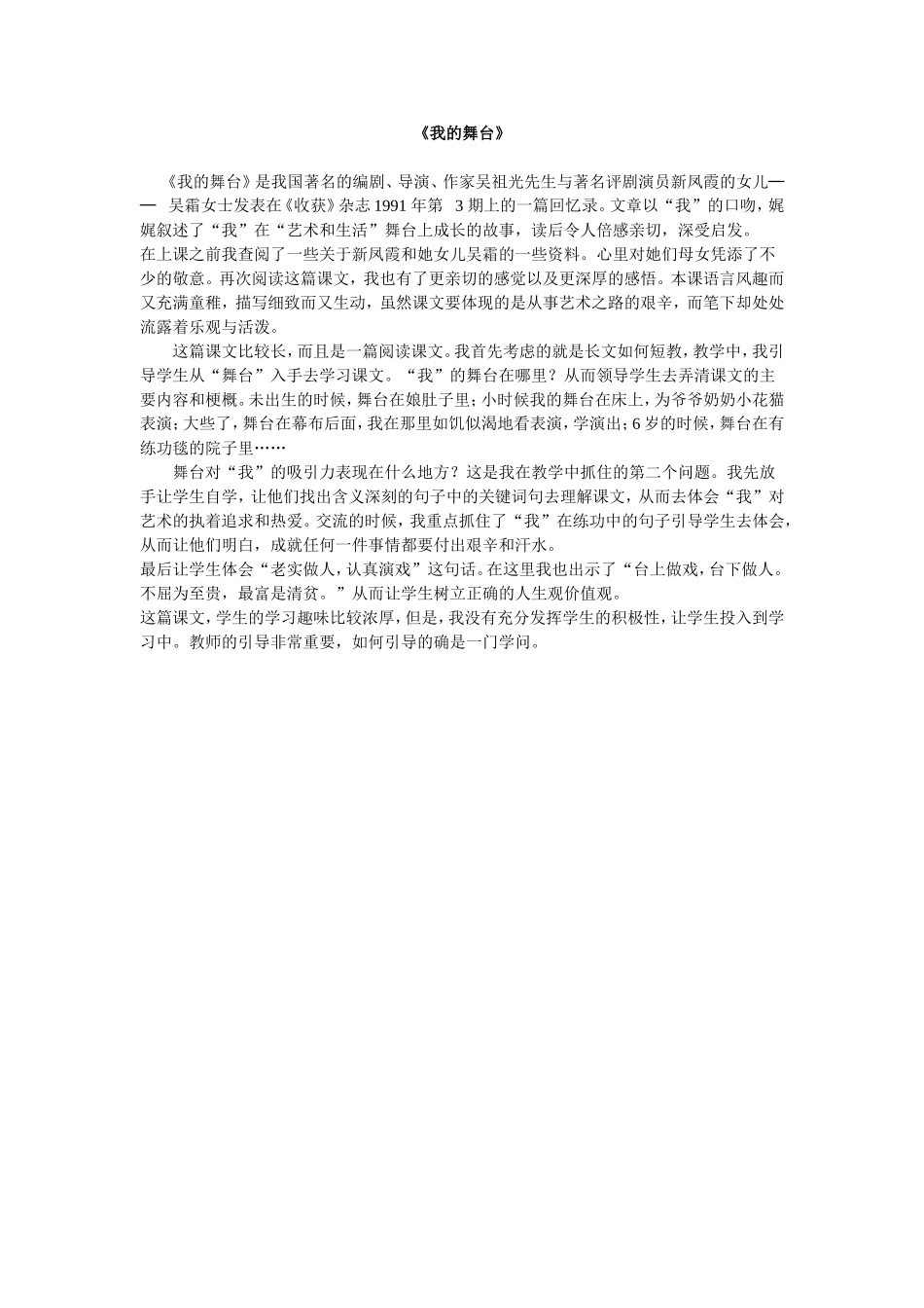 《我的舞台》教学反思_第1页