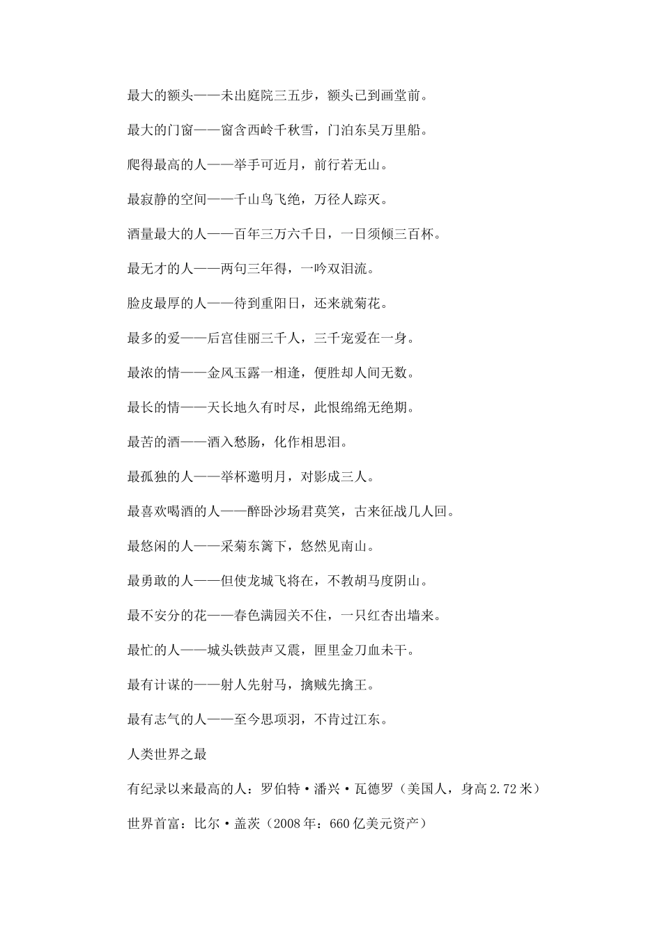 世界知识之最收获多多_第2页