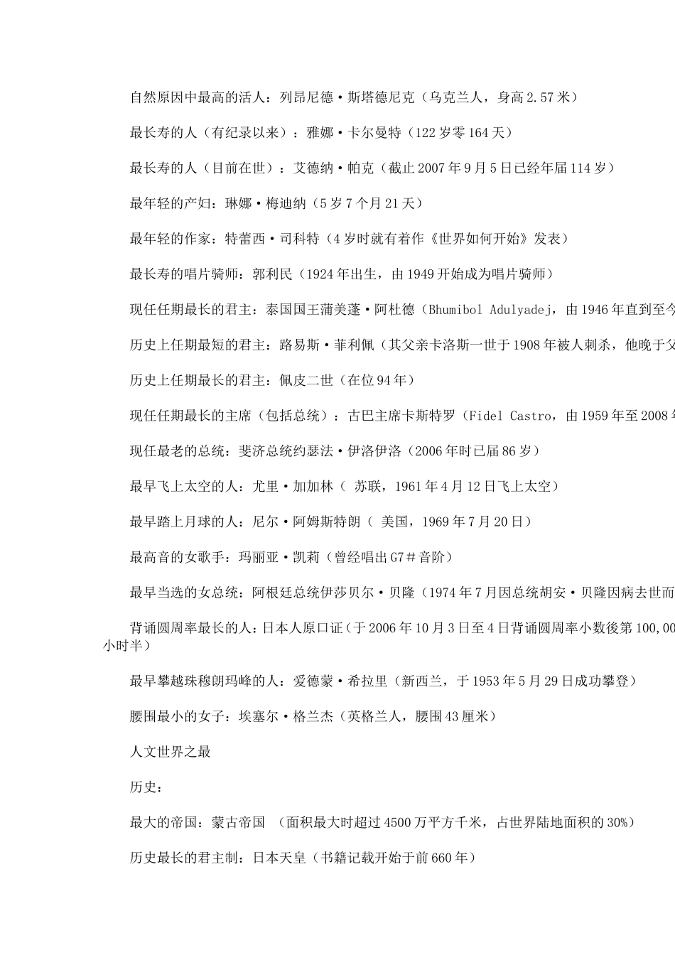 世界知识之最收获多多_第3页
