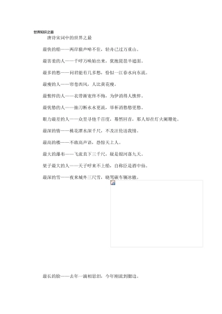 世界知识之最收获多多