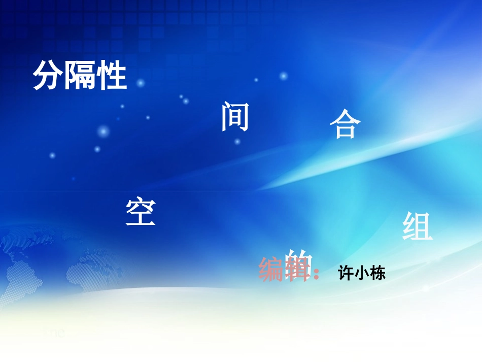 分隔性的空间组合3组_第2页