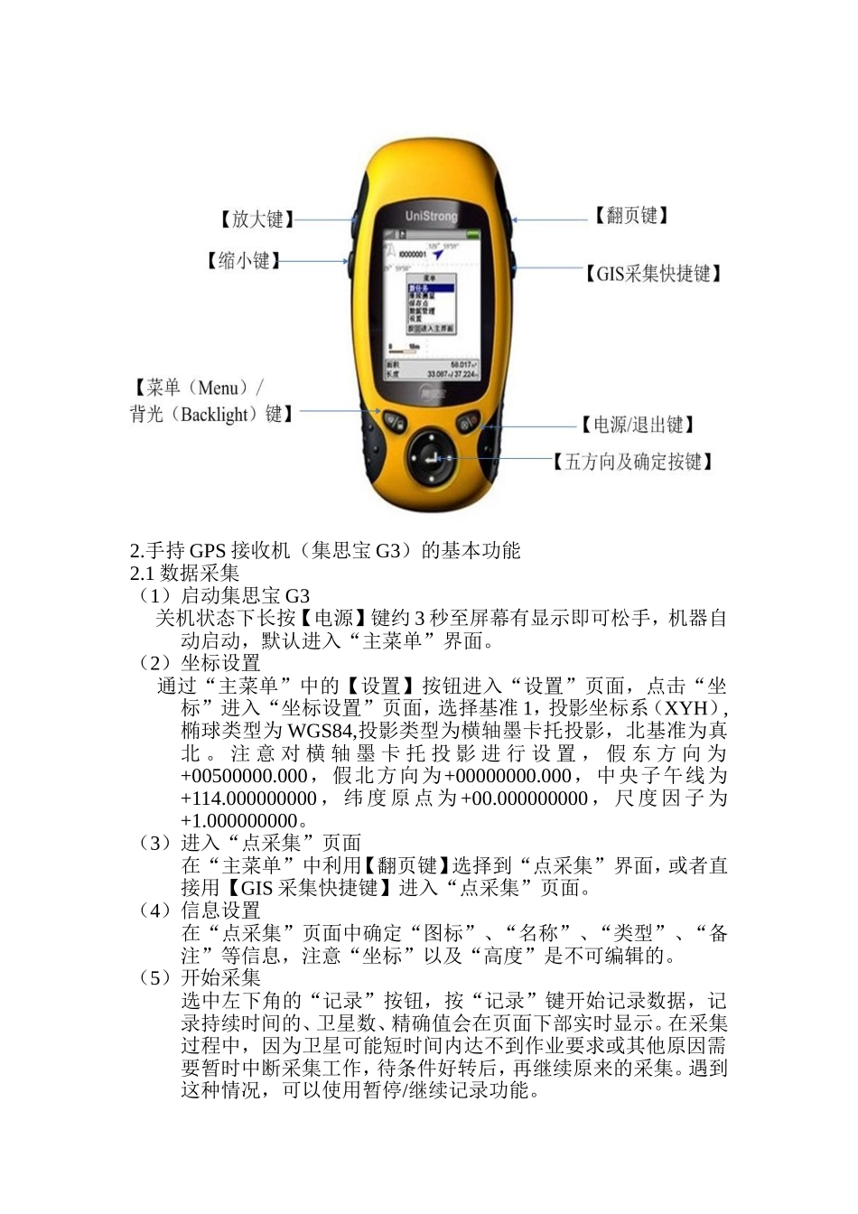 实验1 手持GPS接收机操作_第2页