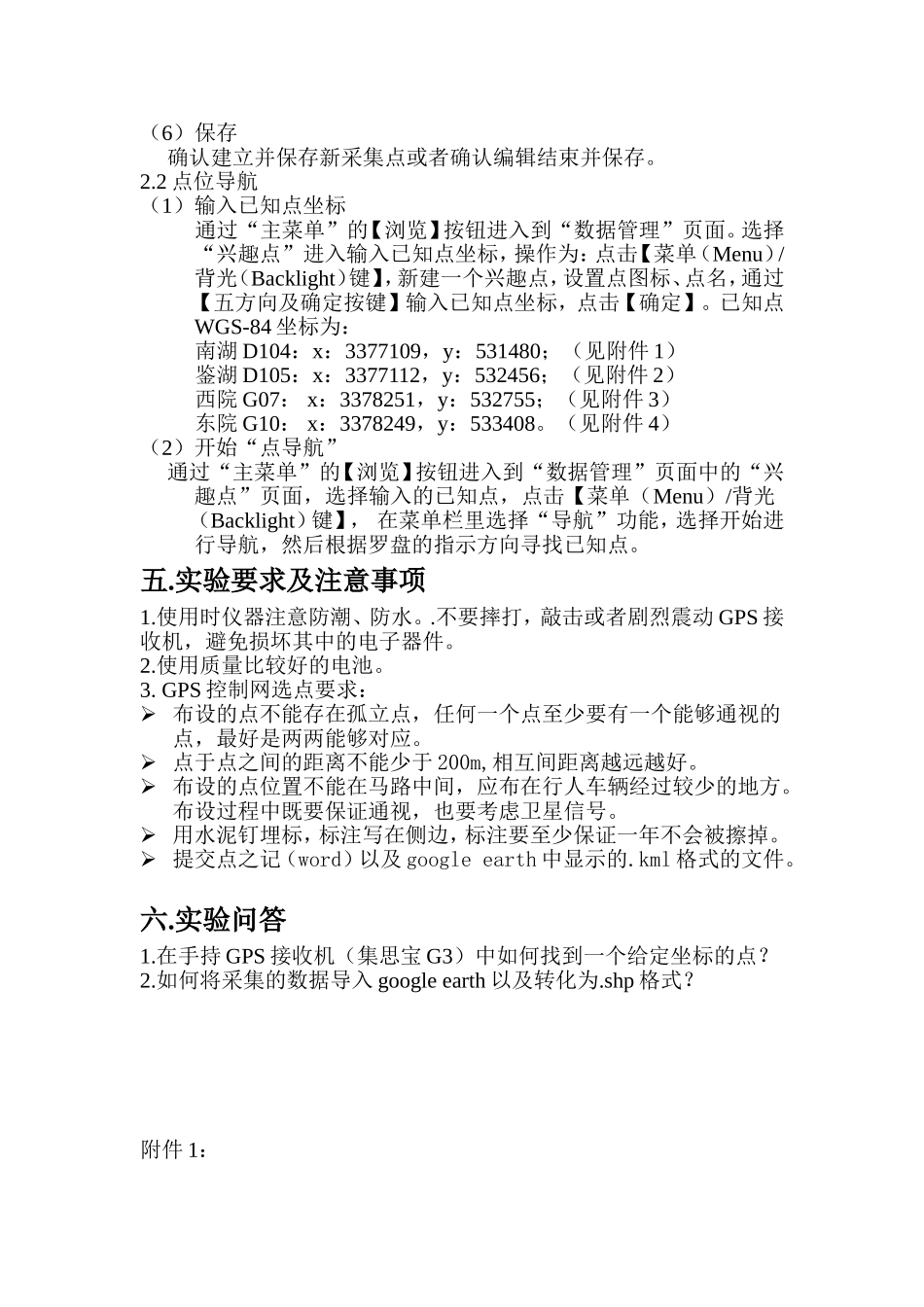 实验1 手持GPS接收机操作_第3页
