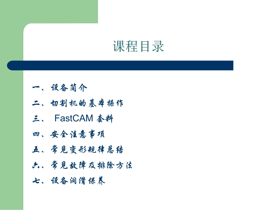 数控火焰切割机技术讲解_第2页