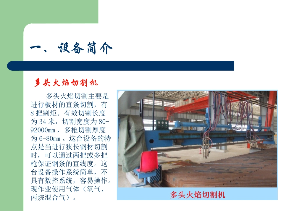 数控火焰切割机技术讲解_第3页