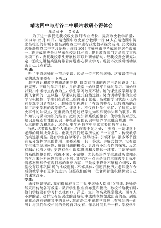 靖边四中与府谷二中联片教研心得体会