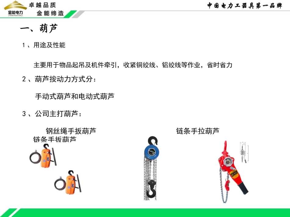 线路施工工具--葫芦、紧线器、卡线器系列_第2页