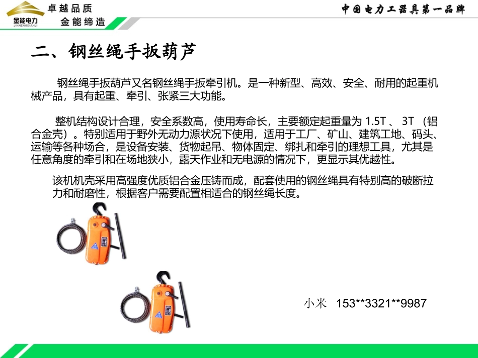 线路施工工具--葫芦、紧线器、卡线器系列_第3页