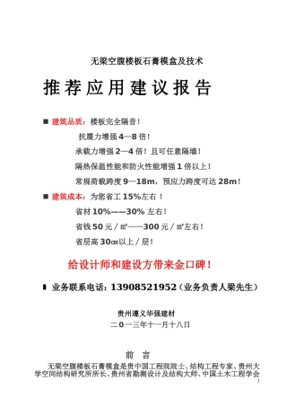 无梁空腹楼板模及技术