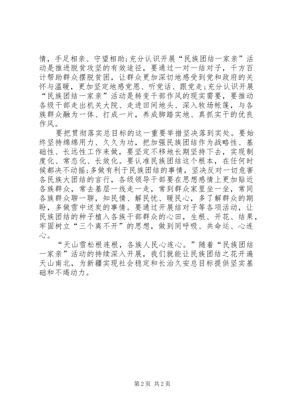 《一家人一家亲》心得体会(2)_第2页