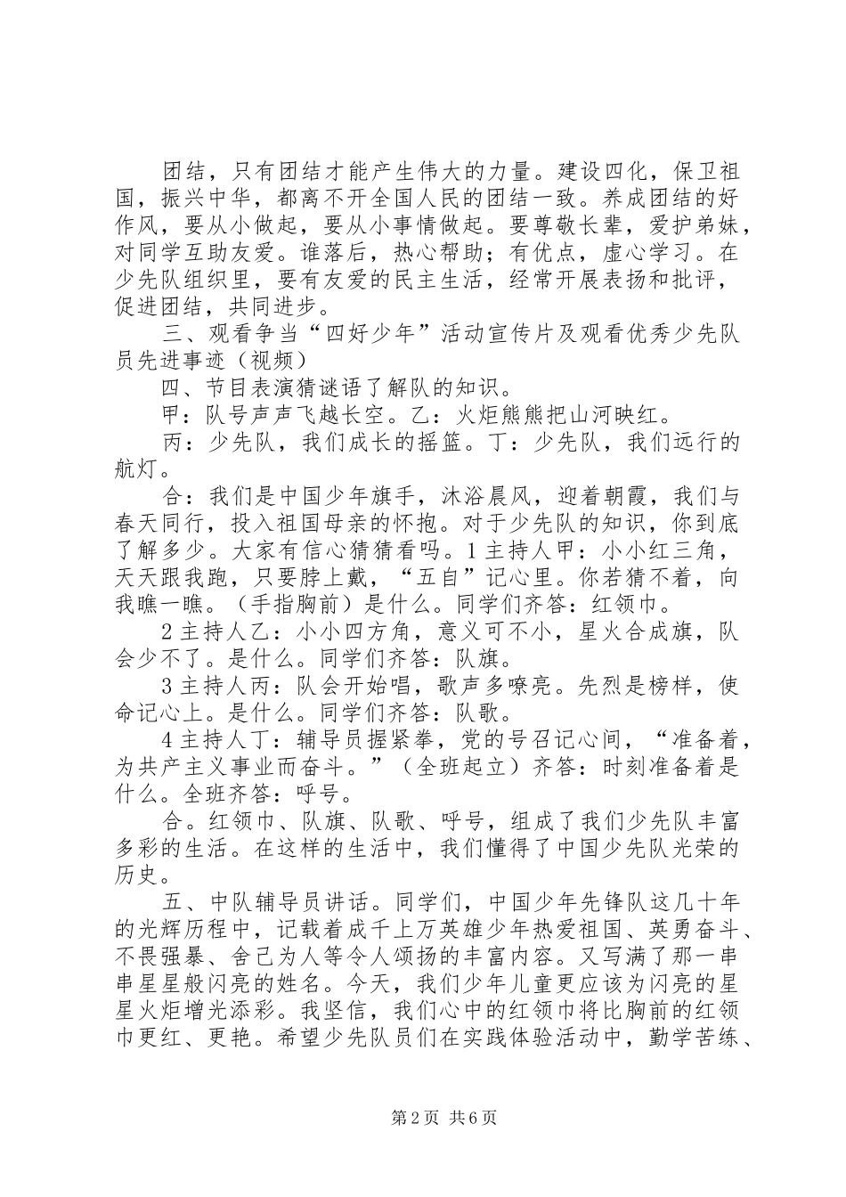 少队队章学习心得_第2页