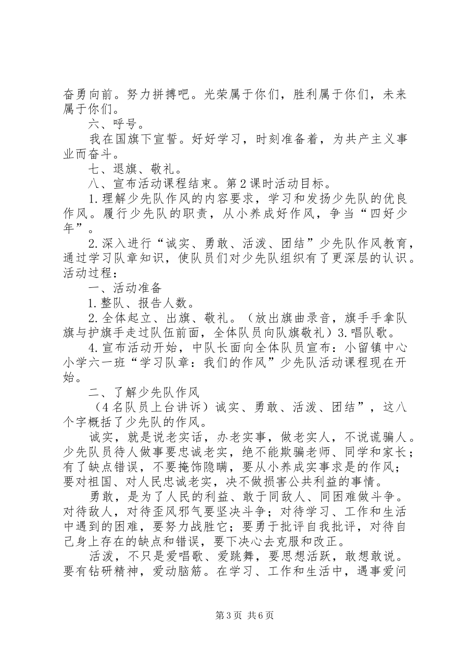 少队队章学习心得_第3页