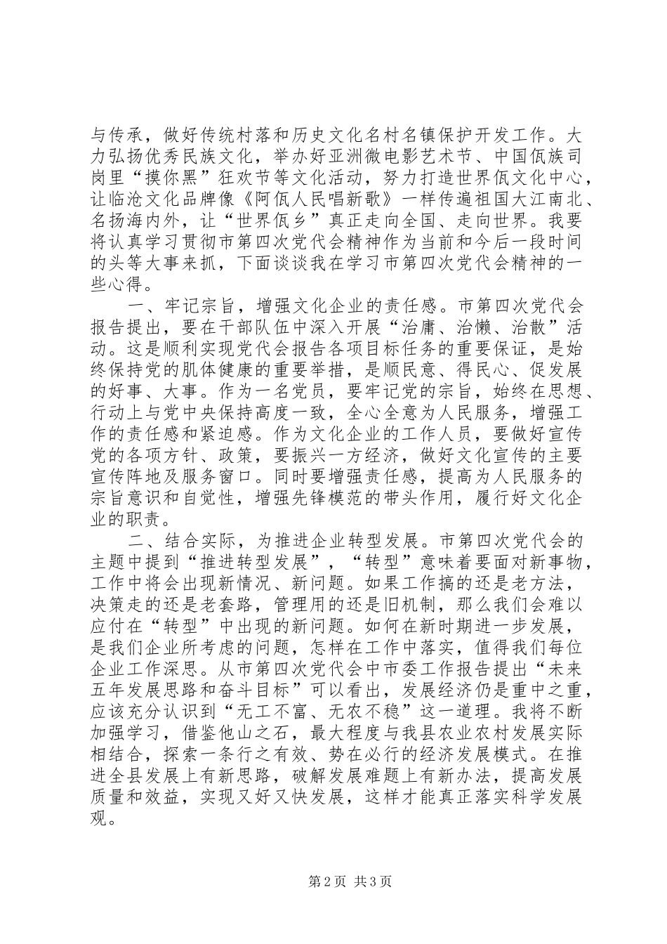 学习临沧市第四次党代会精神心得体会_第2页