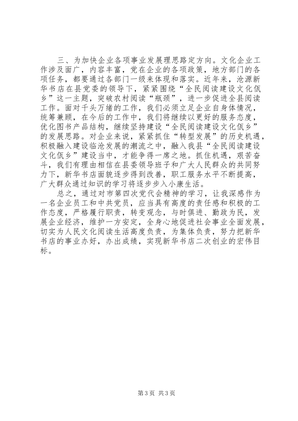 学习临沧市第四次党代会精神心得体会_第3页