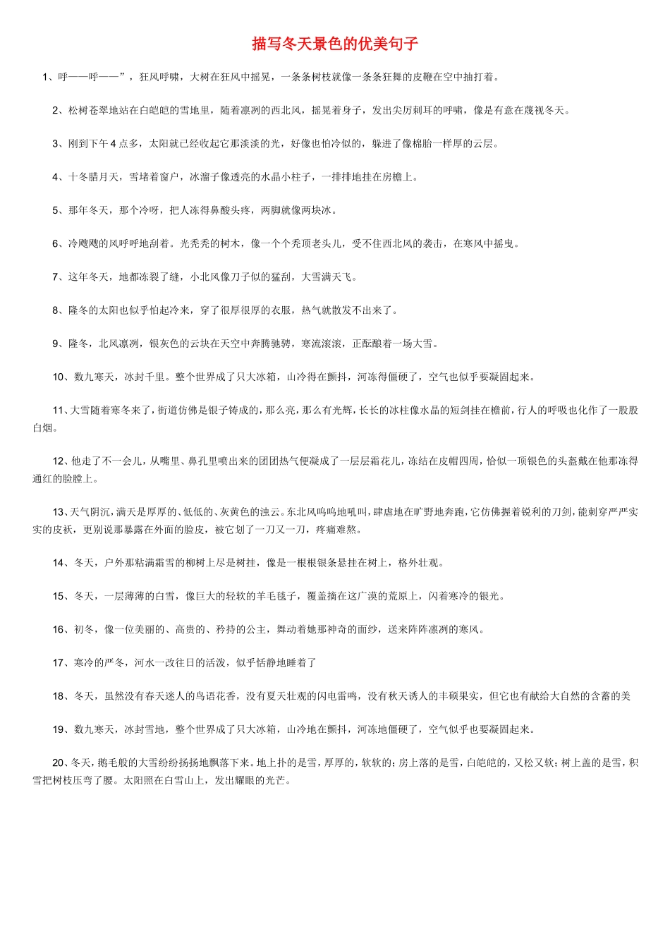 描写冬天景色的优美句子_第1页