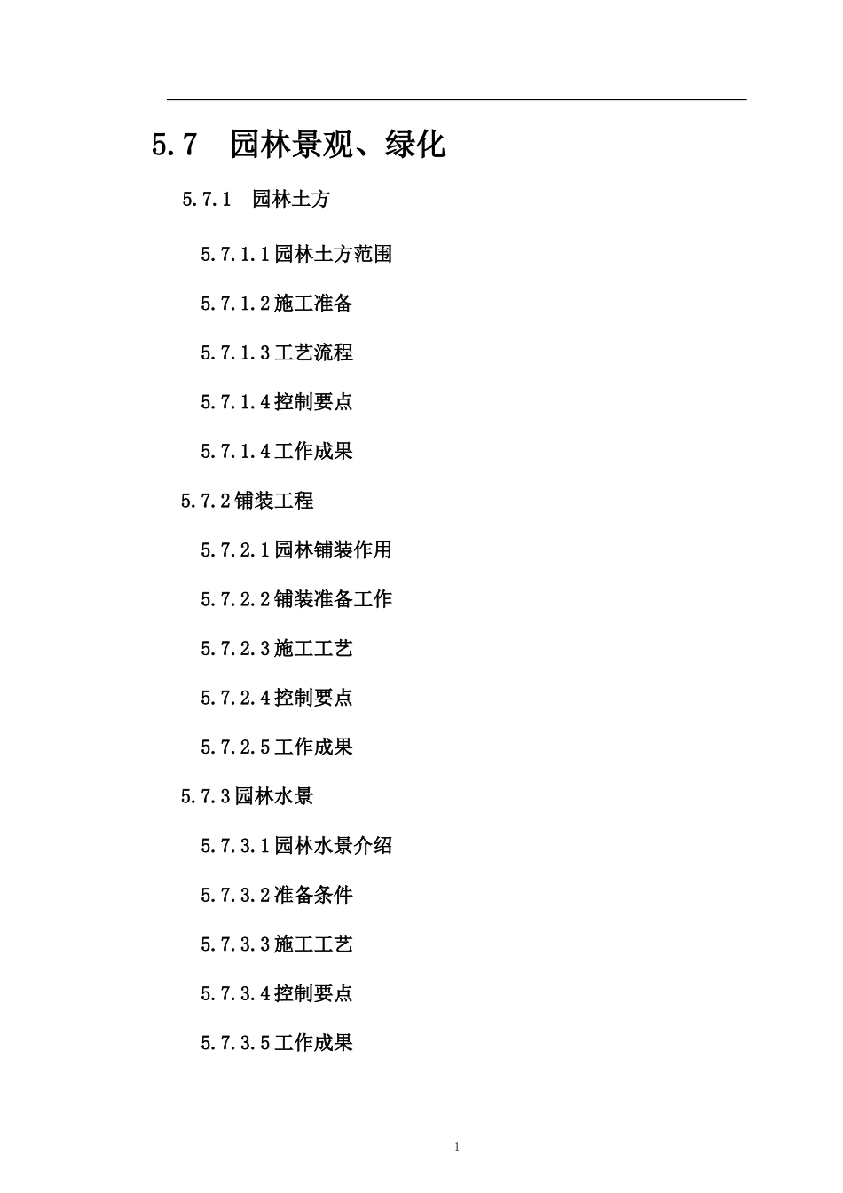 林园景观、绿化、标示标牌_第1页