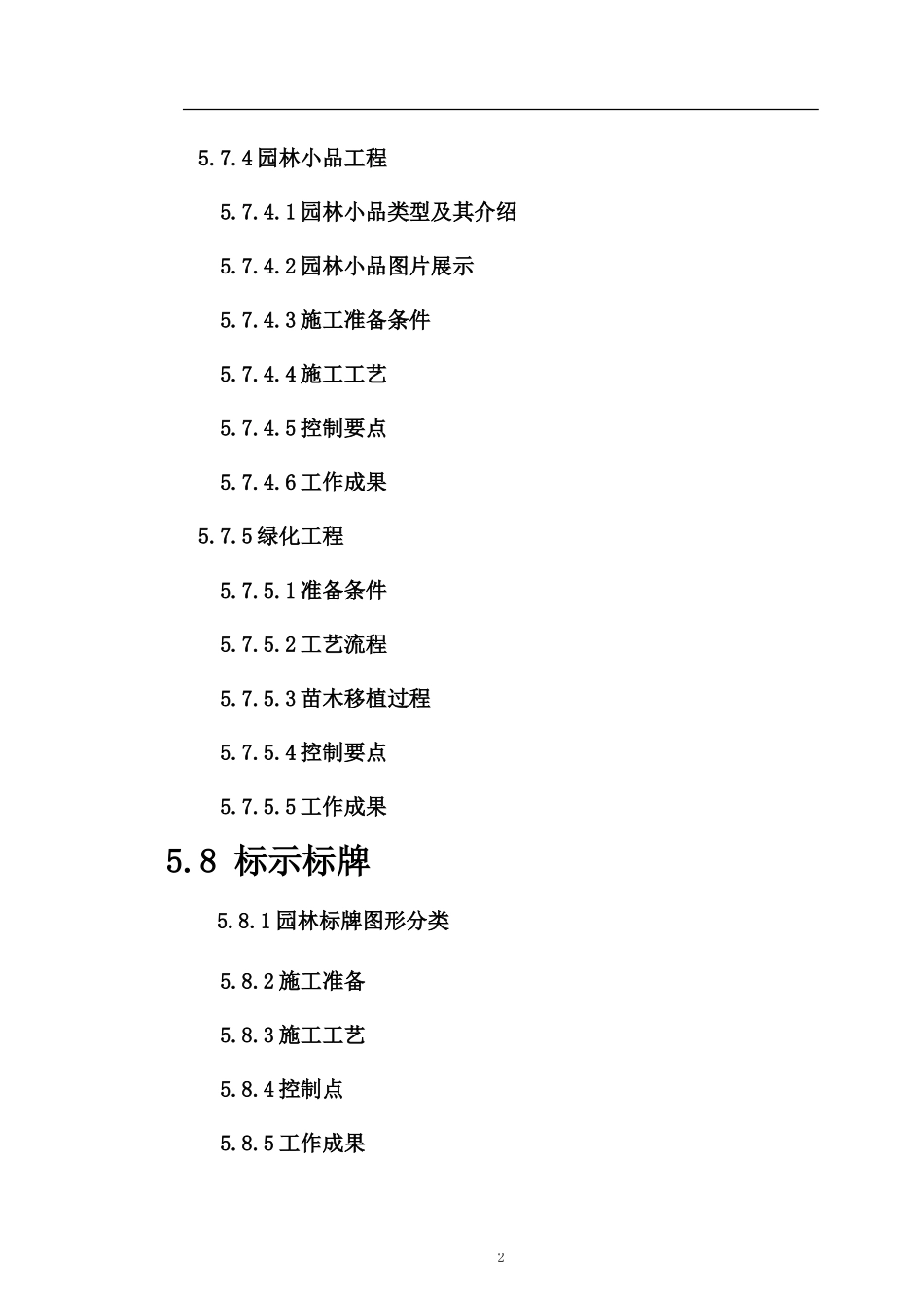 林园景观、绿化、标示标牌_第2页