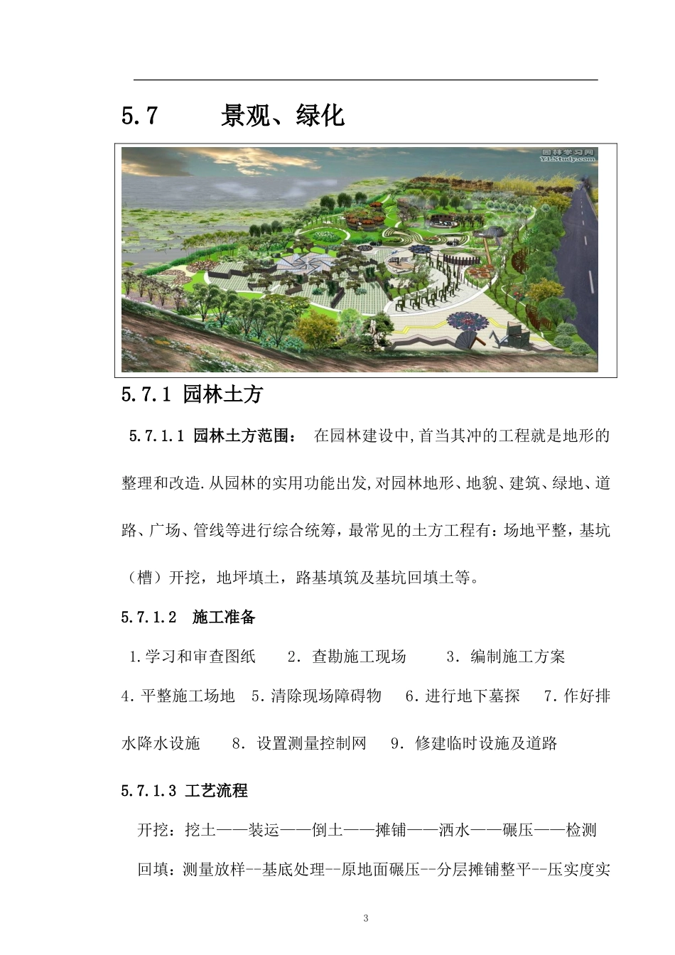 林园景观、绿化、标示标牌_第3页