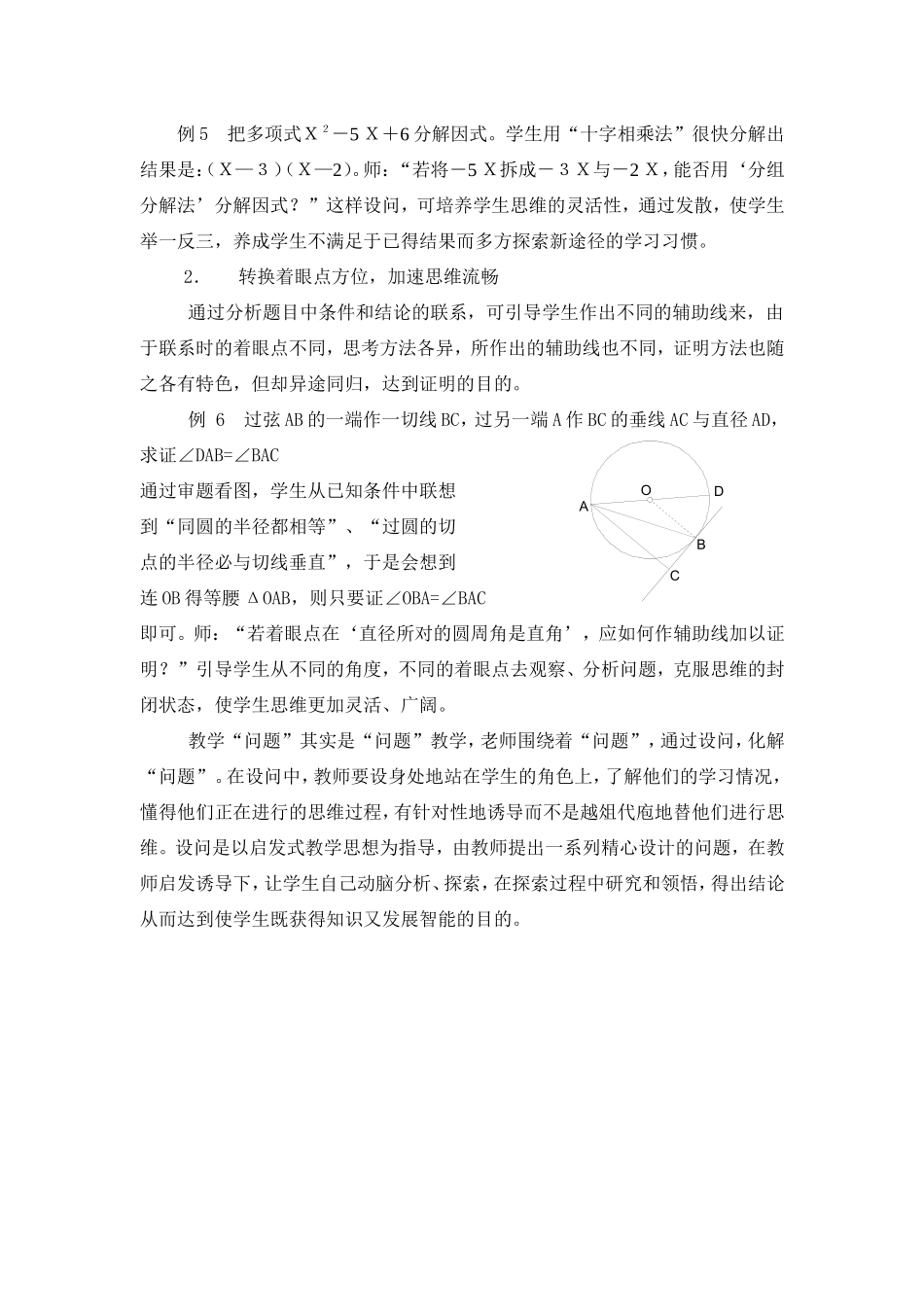 设问---有效的课堂教学策略_第3页