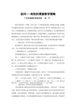 设问---有效的课堂教学策略