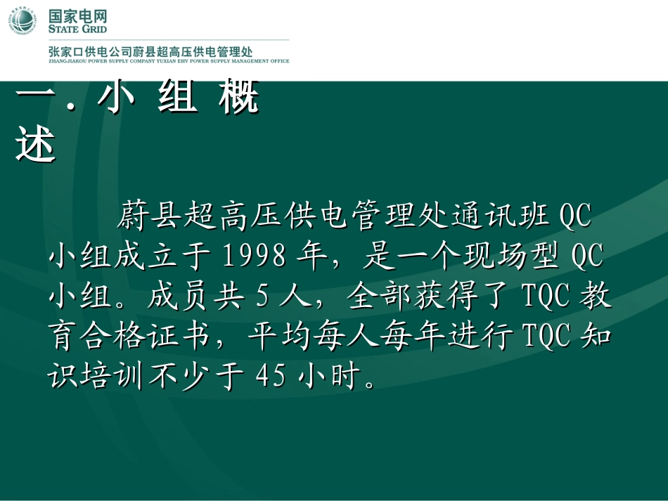 石门站电源系统优化_第2页