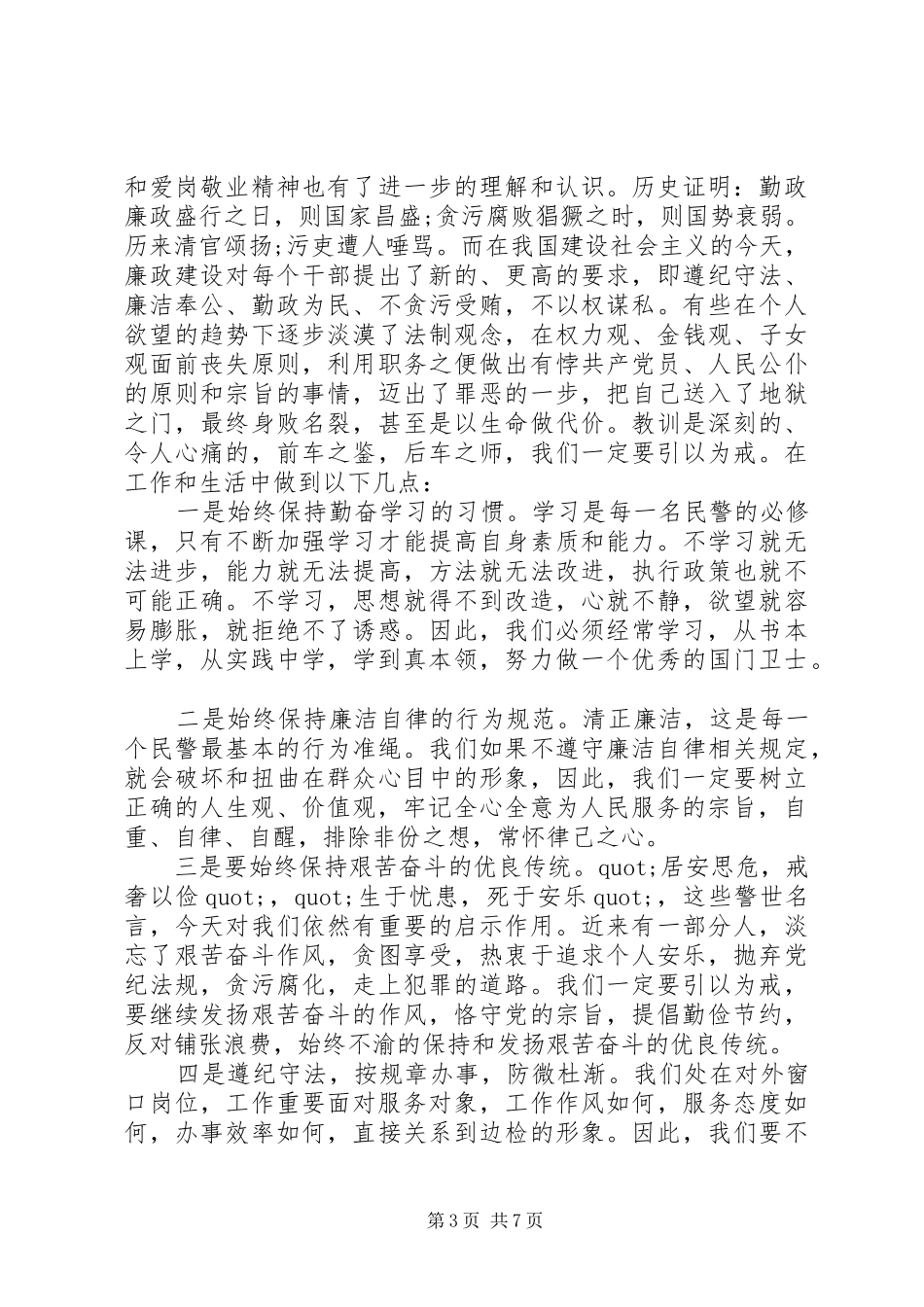 20XX年廉洁从业心得体会_第3页