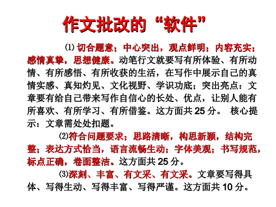 作文自评标准及流程_第3页