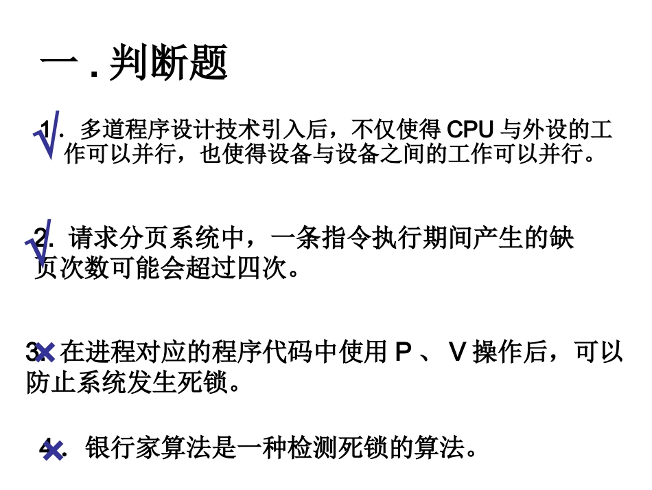 操作系统练习题及答案_第1页
