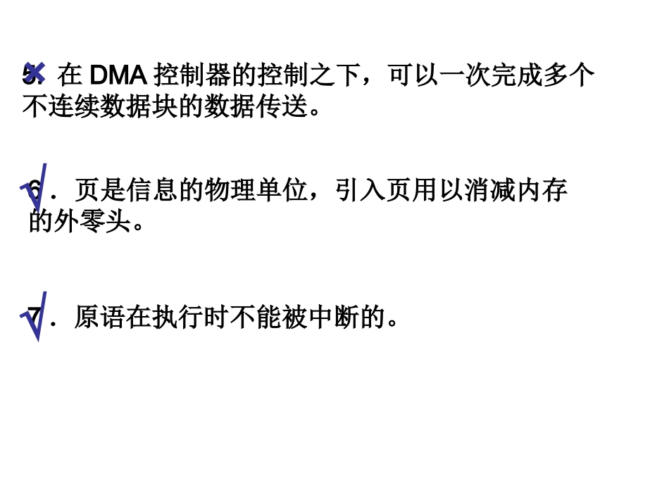 操作系统练习题及答案_第2页