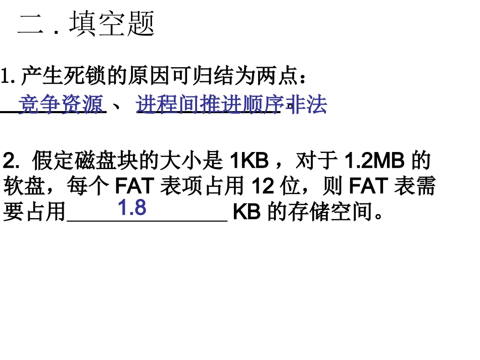 操作系统练习题及答案_第3页