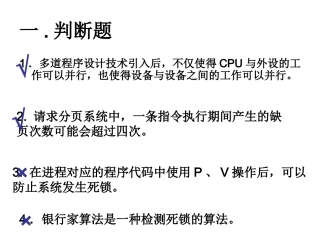 操作系统练习题及答案
