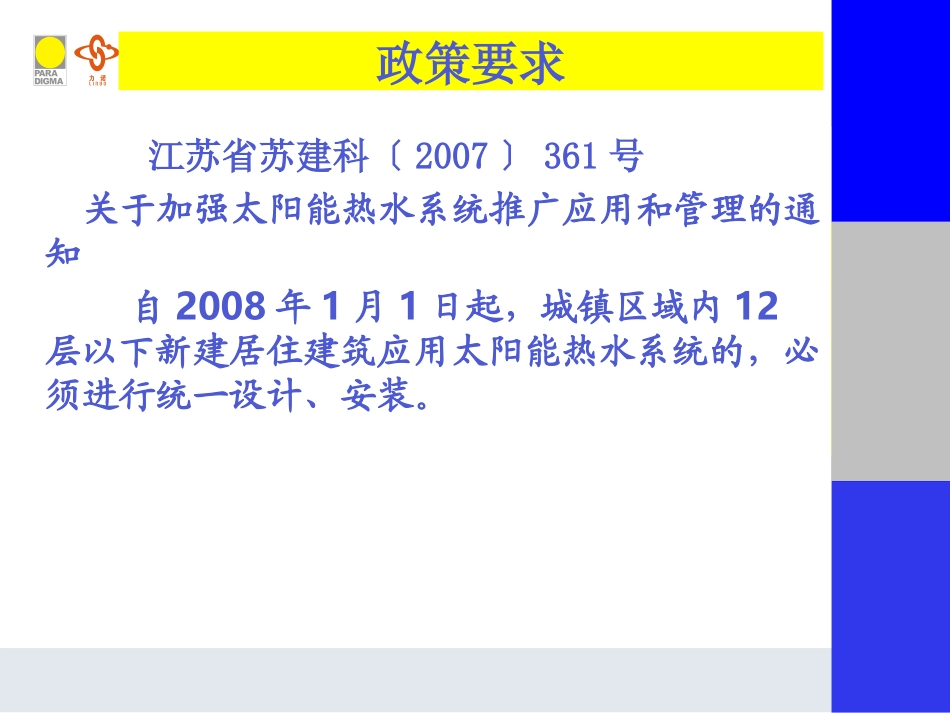 高层住宅太阳能解决方案_第2页