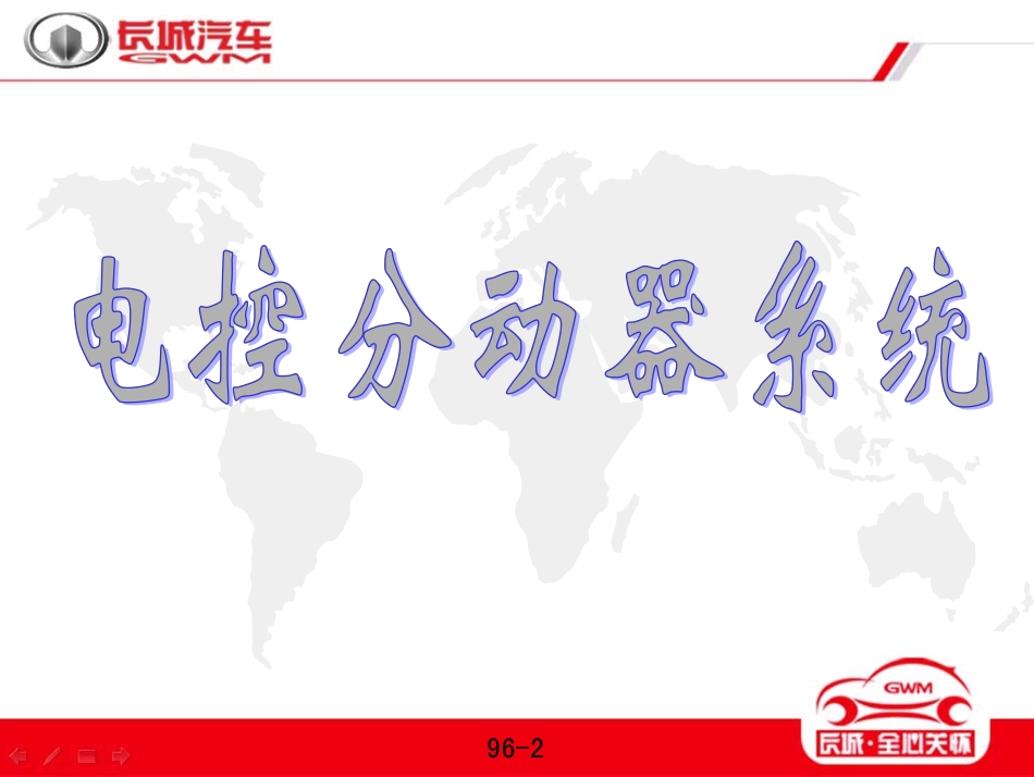 哈弗、风骏电控四驱_第2页