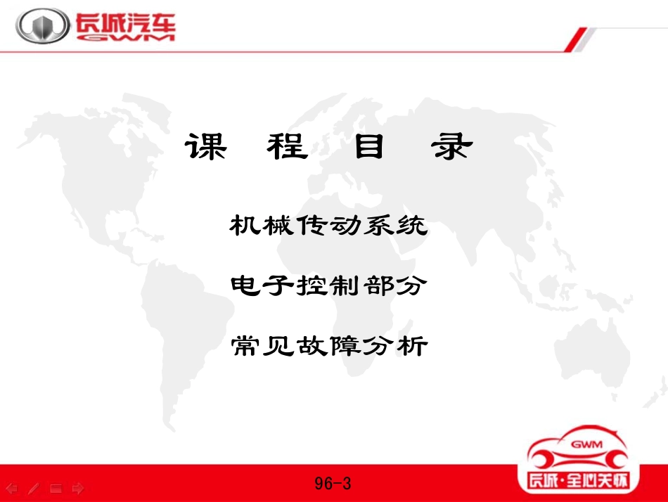 哈弗、风骏电控四驱_第3页