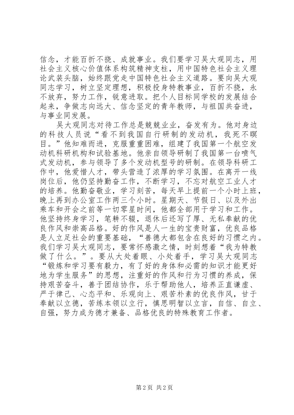 学习吴大观同志事迹个人心得体会_第2页