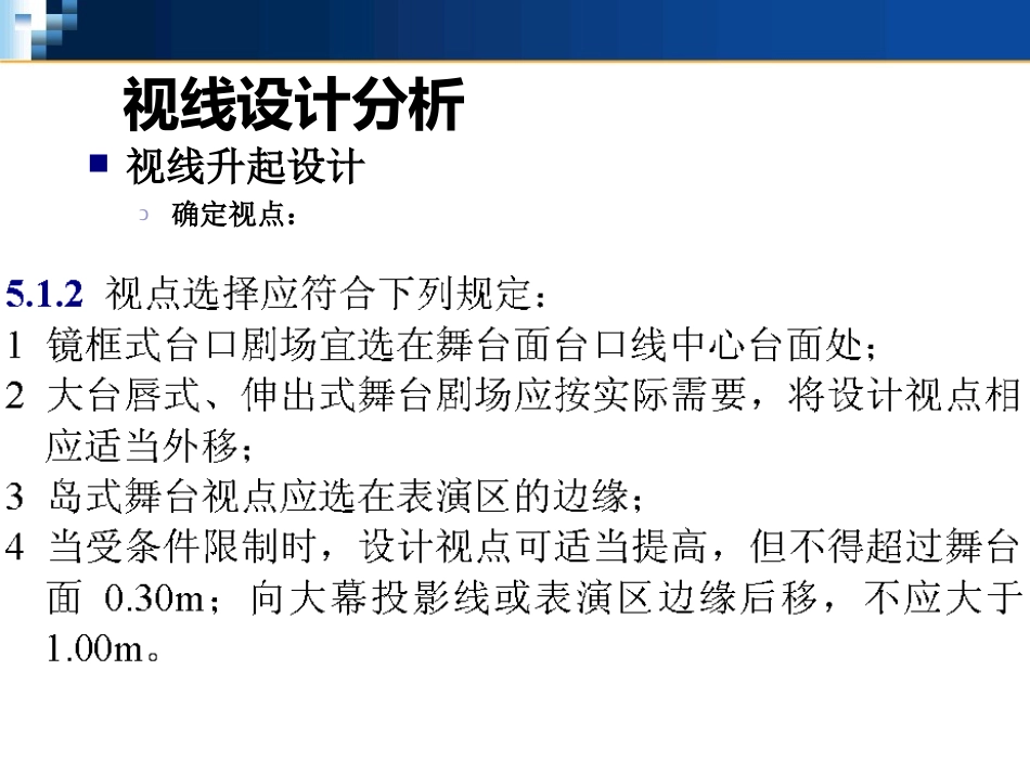 视线分析和座位布置_第3页