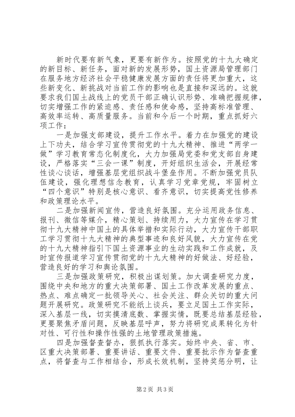 新时代、新思想、新作为心得体会_第2页