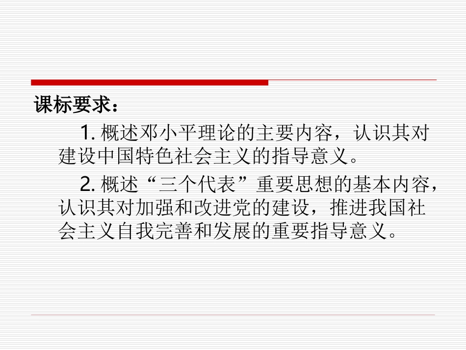 必修3新时期的理论探索_第3页