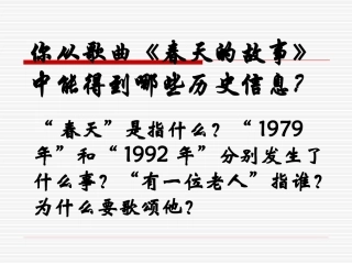 必修3新时期的理论探索