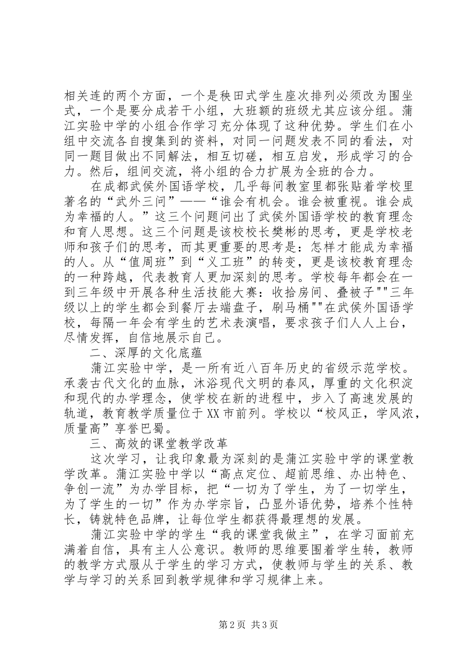 成都学习的心得陈巧_第2页