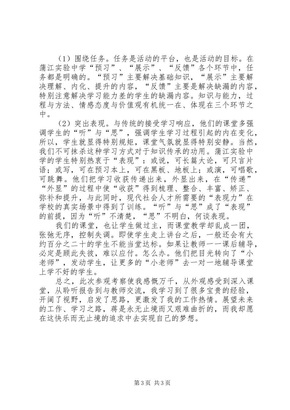 成都学习的心得陈巧_第3页