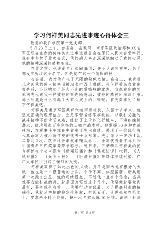 学习何祥美同志先进事迹心得体会三