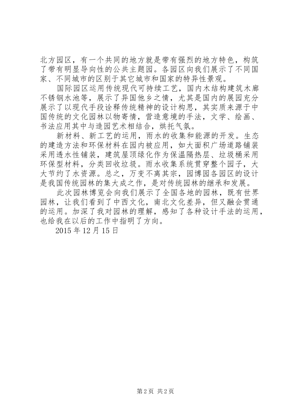参观文博园心得_第2页