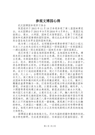 参观文博园心得