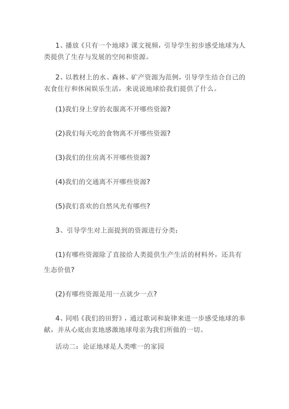 六年级品德与社会《只有一个地球》教案_第2页
