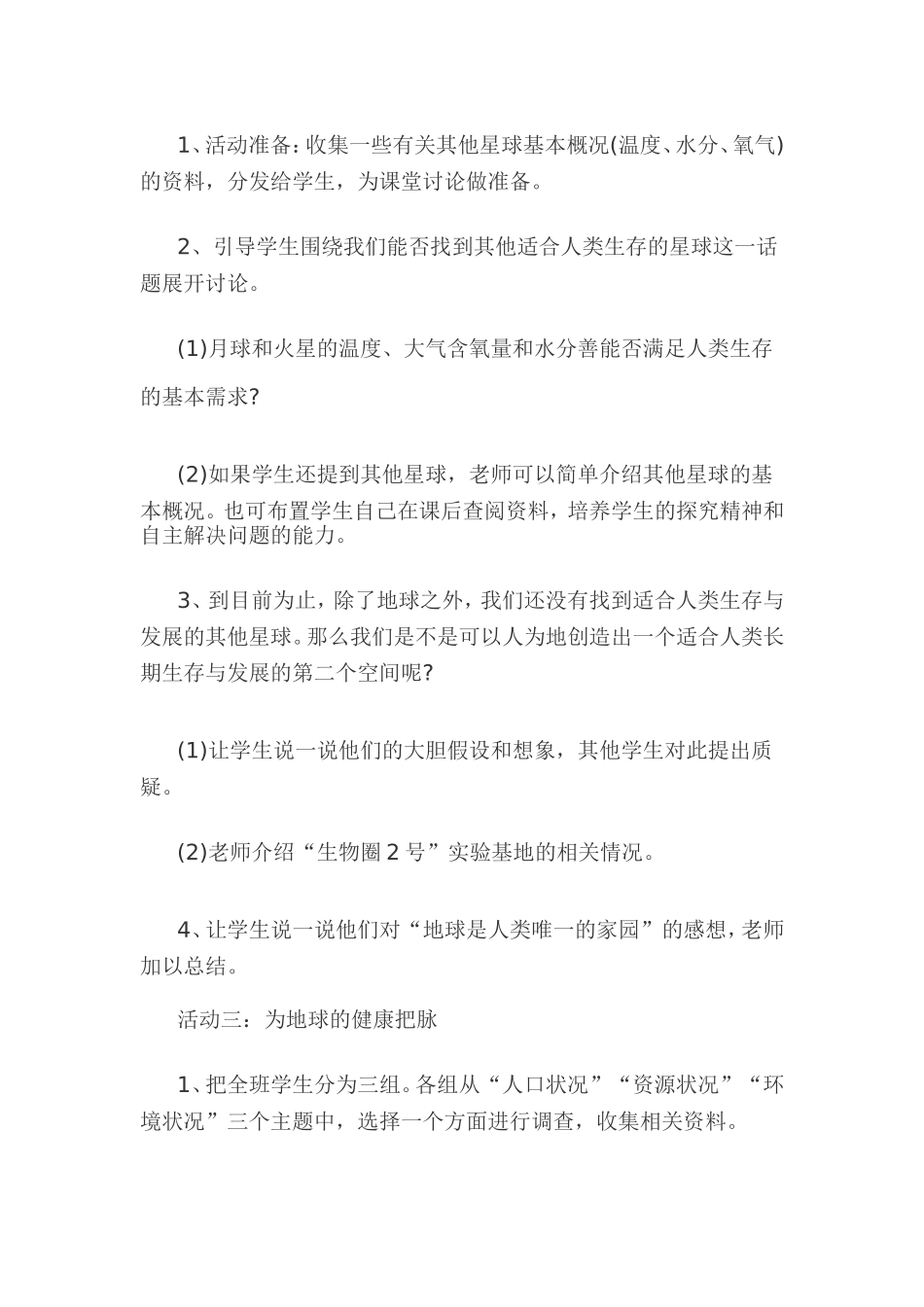 六年级品德与社会《只有一个地球》教案_第3页