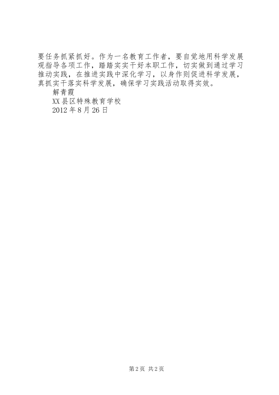 育人为本培训心得体会_第2页